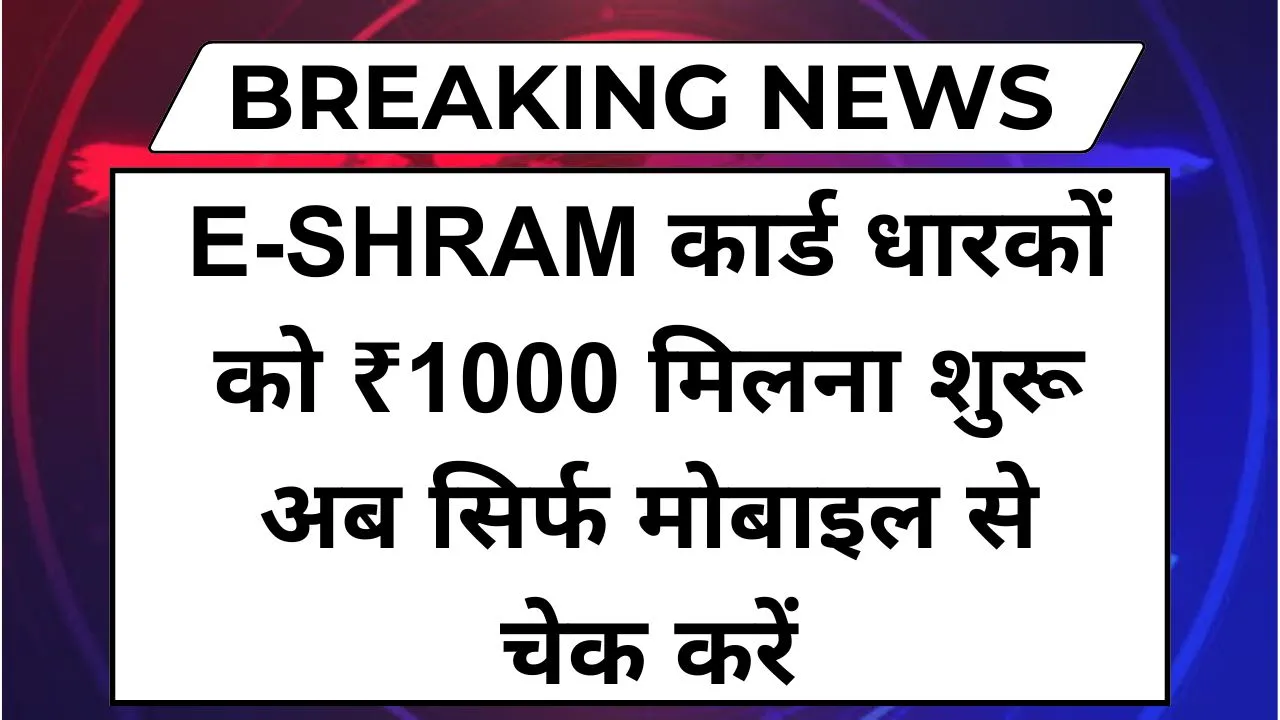 E-Shram Card Payment Status