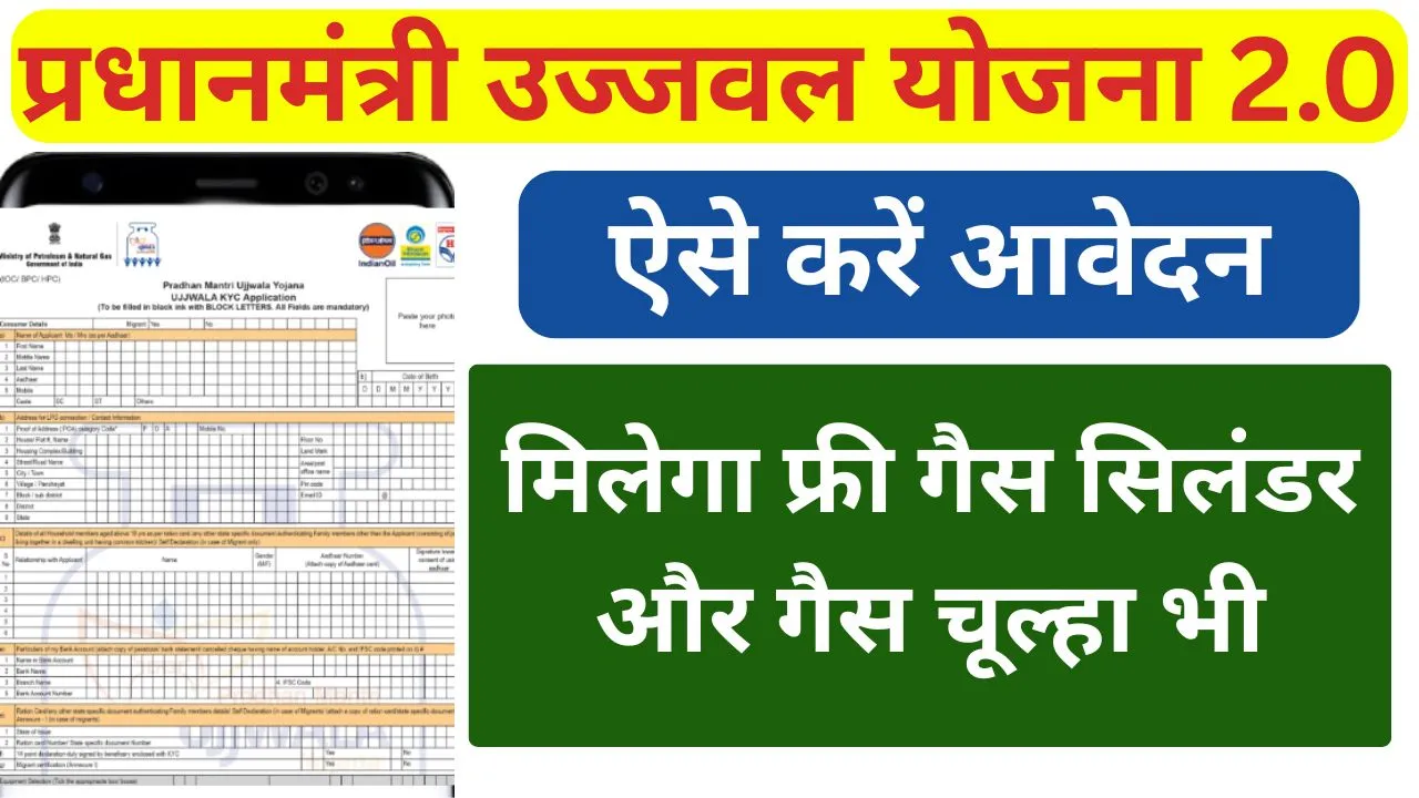 PM Ujjwala Yojana Registration